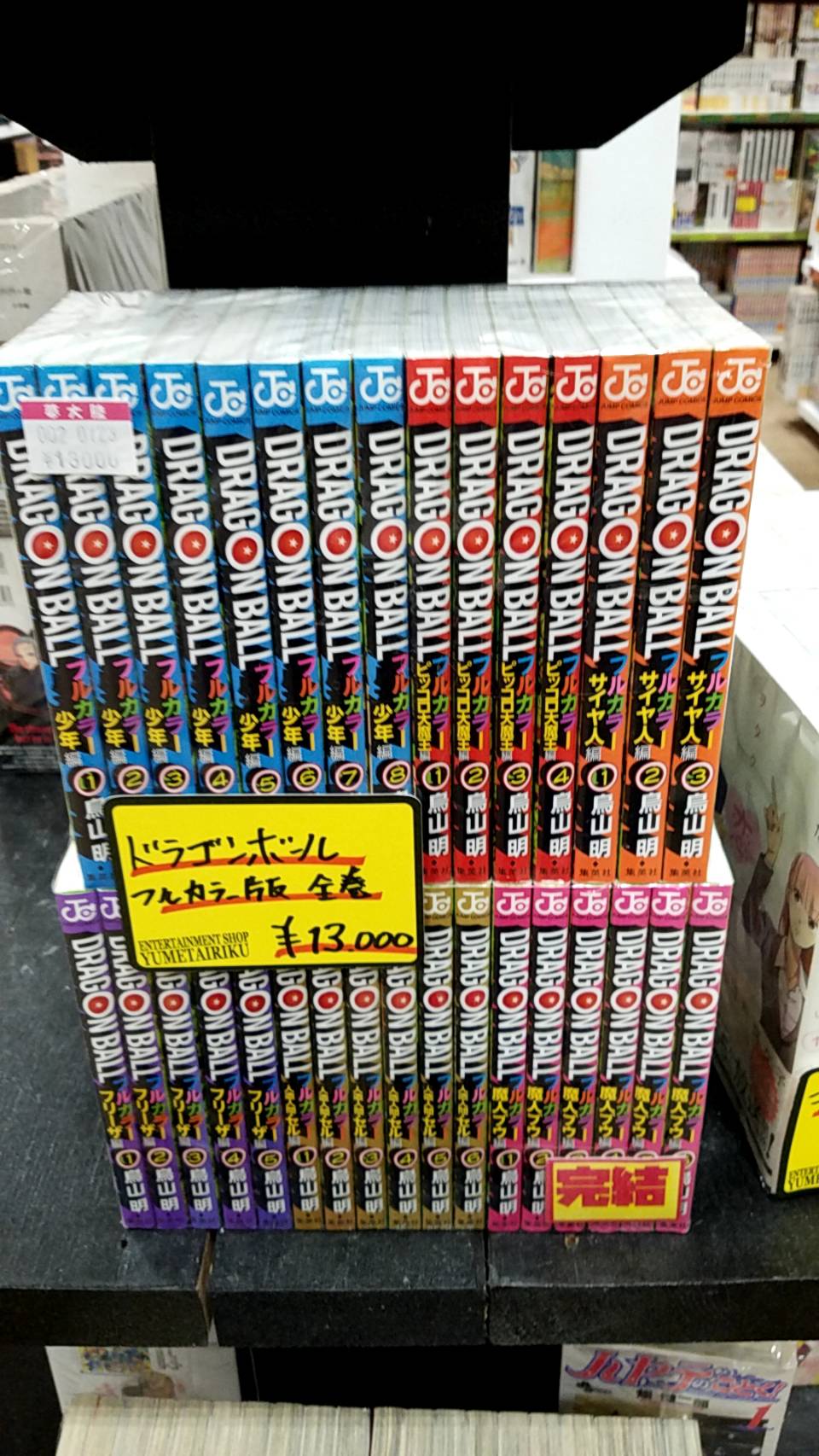 ドラゴンボール フルカラー 漫画 全12巻セット 「少年編」「ピッコロ大魔王編」ピッコロ大魔王編4巻