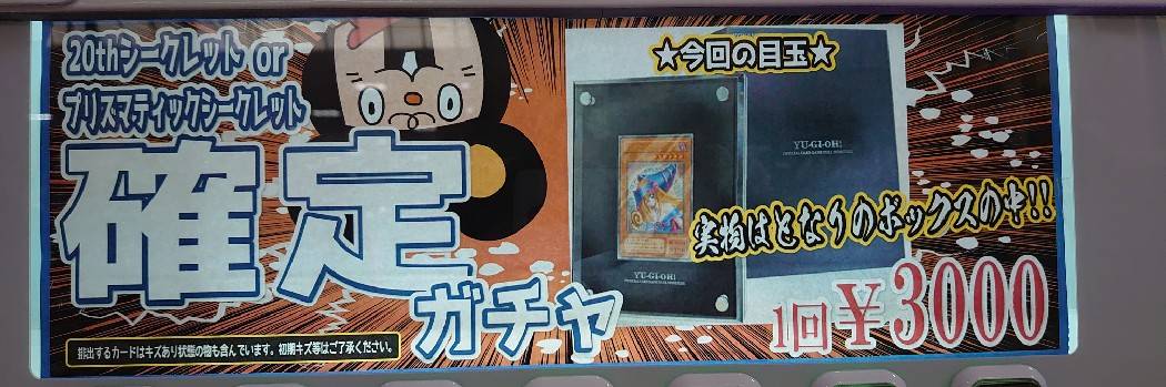 5/29☆遊戯王自販機パックに〈ブラック・マジシャン・ガールの