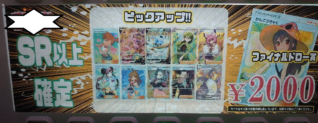 6 13 ポケモンカード自販機ガチャに かんこうきゃく 登場中です 夢大陸 長岡店