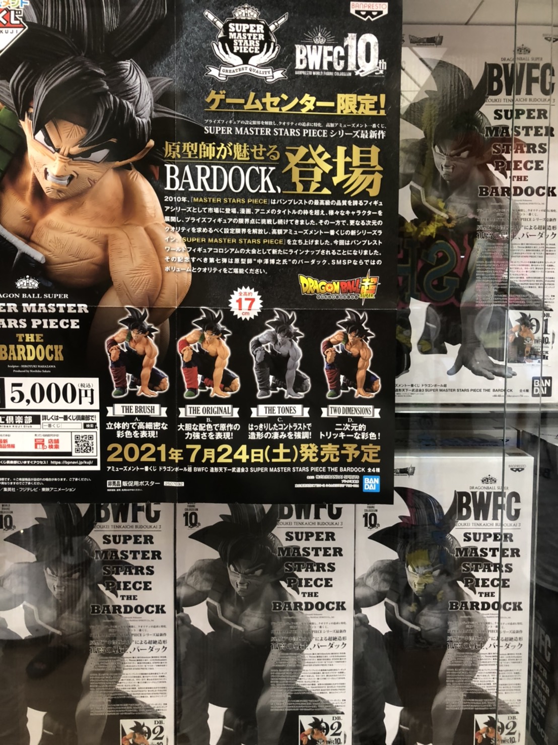 7 24 Am一番くじ ドラゴンボール超 Bwfc 造形天下一武道会3 Super Master Stars Piece The Bardock 入荷いたしました 夢大陸 長岡店