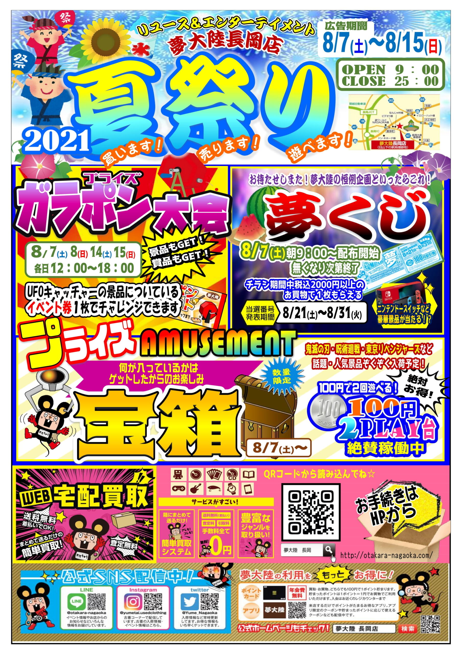 8 7 8 15 夢大陸長岡店の 夏祭り はイベント盛りだくさん 夢大陸 長岡店