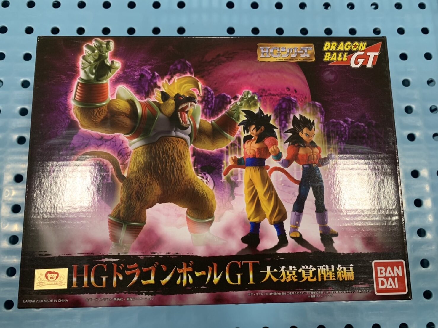 HG ドラゴンボールGT 大猿覚醒編