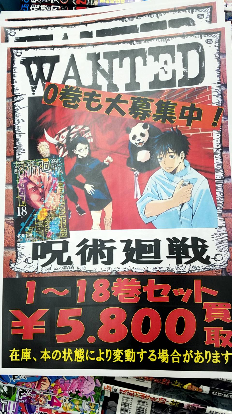 ☆〈呪術廻戦〉セットコミックあります！買取もお待ちしております