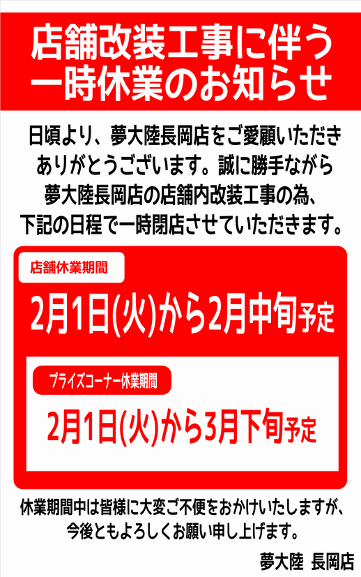 改装