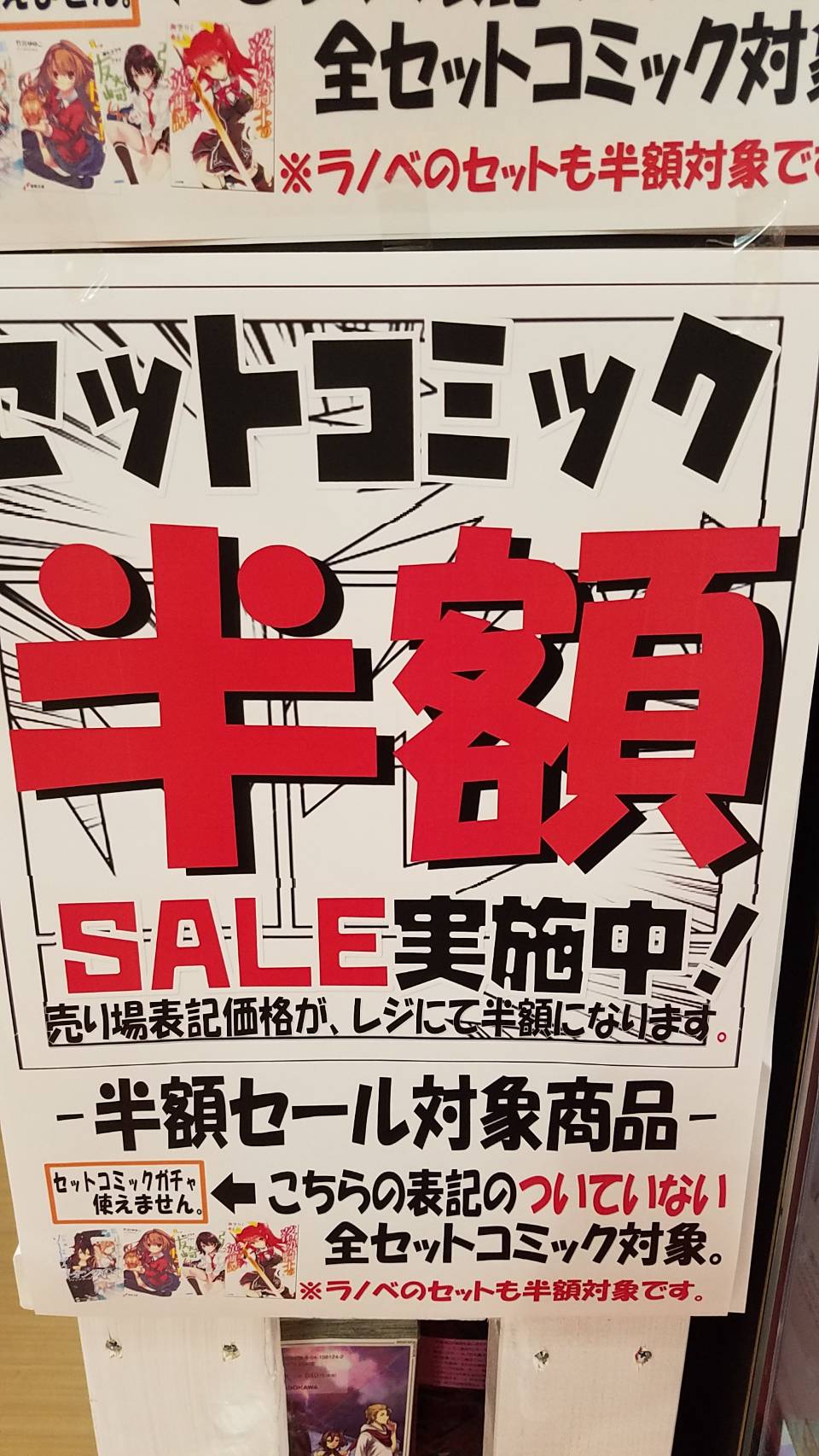 ☆本日も《セットコミック半額セール》実施中です‼️☆ | おたちゅう