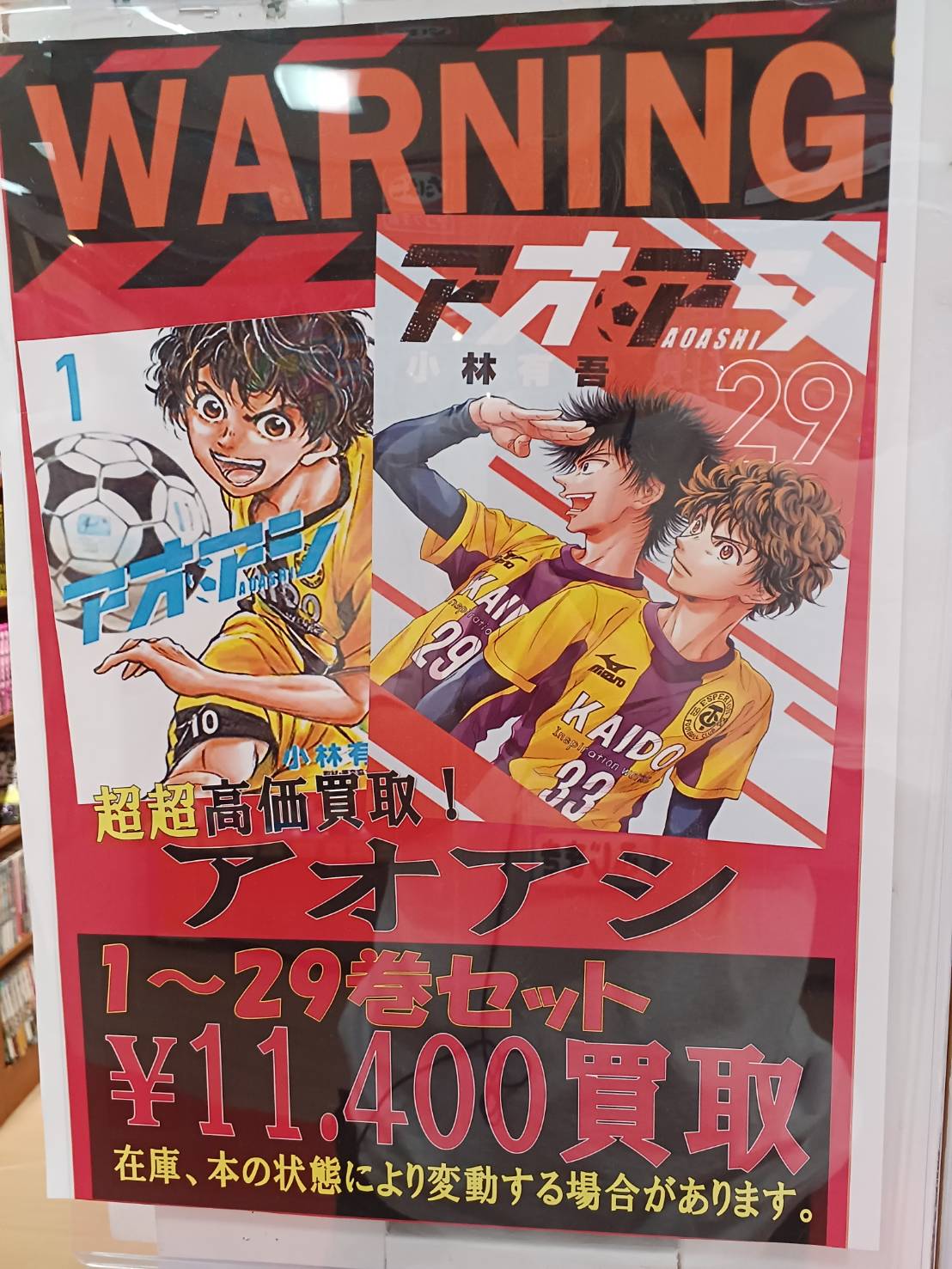 ☆2強サッカー漫画入荷しました！！〈アオアシ / ブルーロック