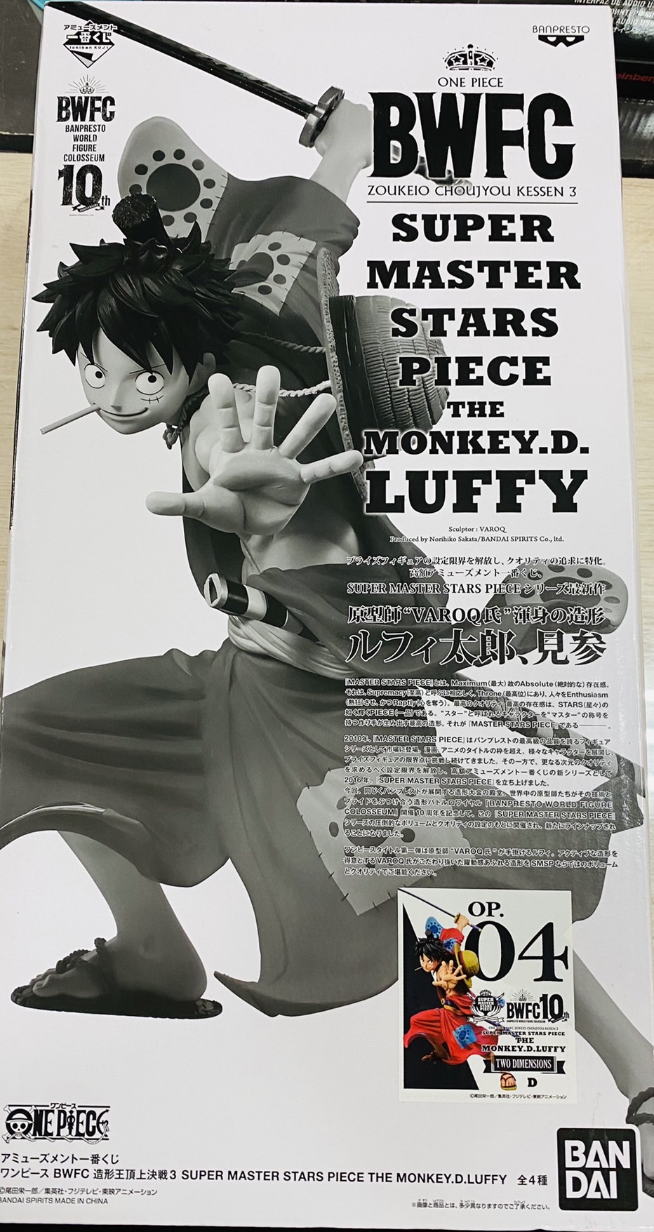 おもちゃ買取情報 ワンピース Bwfc 造形王頂上決戦3 Super Master Stars Piece The Monkey D Luffy Twodimensions賞 おたちゅう 旧夢大陸 長岡店