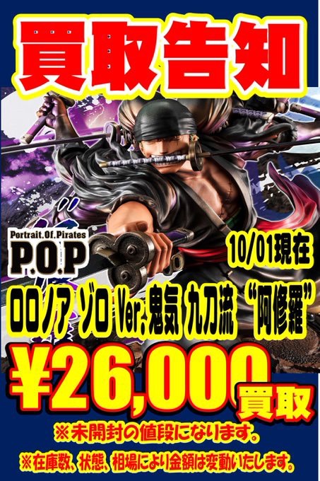 お買得】【お買得】ゾロ POP 阿修羅 コミック | purcellcom.com