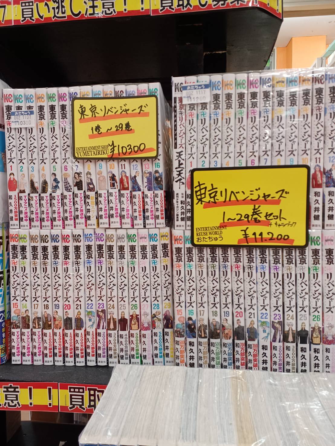 ◇東京リベンジャーズ29巻セット販売中！セットコミックガチャで更にお