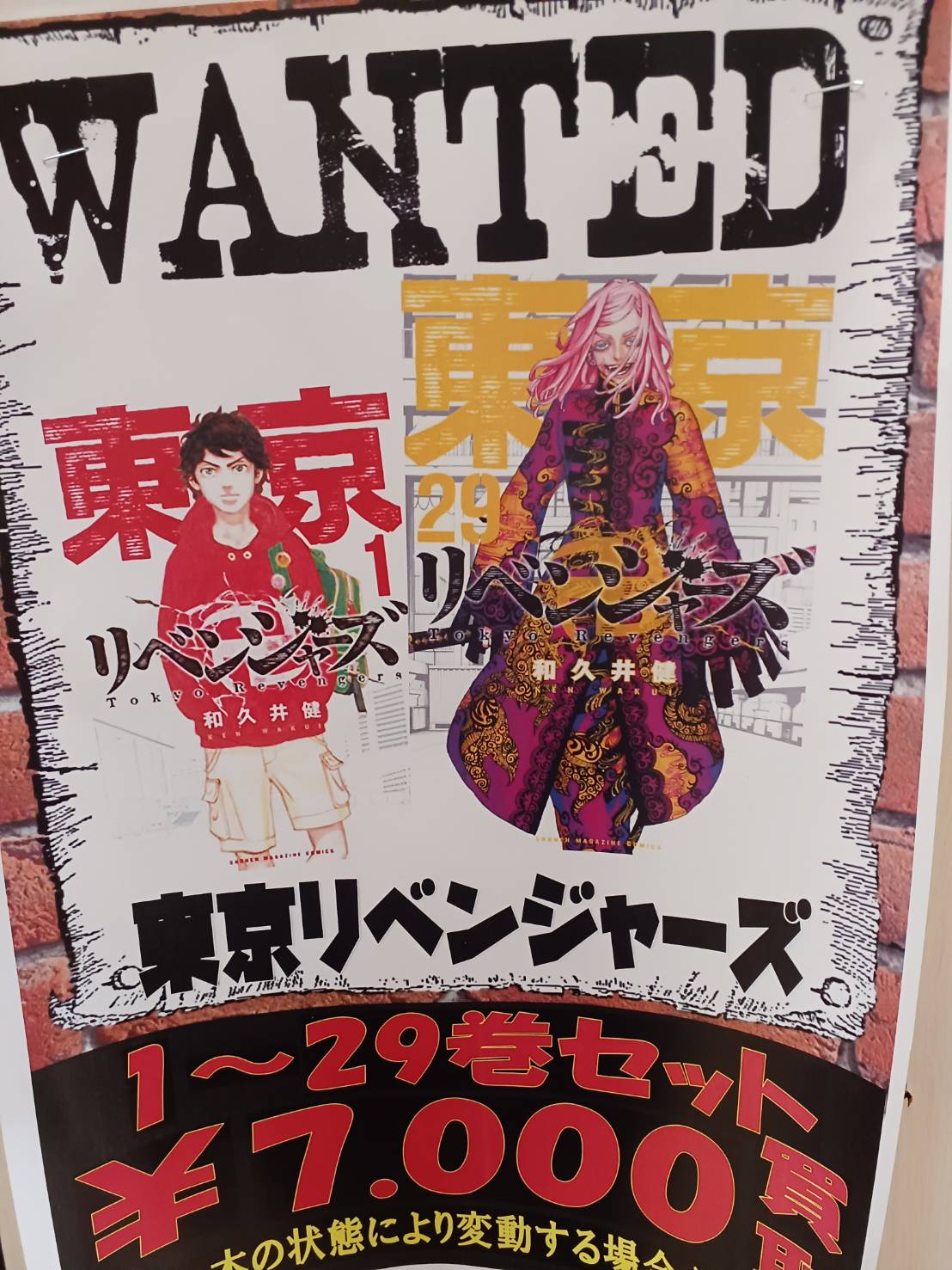 ◇東京リベンジャーズ29巻セット販売中！セットコミックガチャで更にお