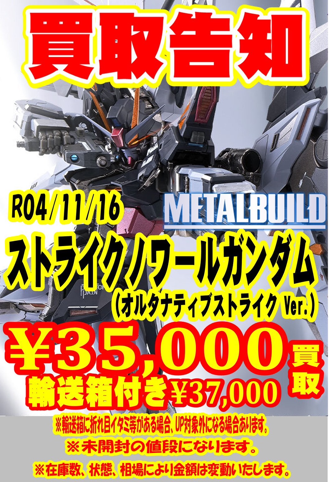 ◇〈METAL BUIL ストライクノワールガンダム （オルタナティブ