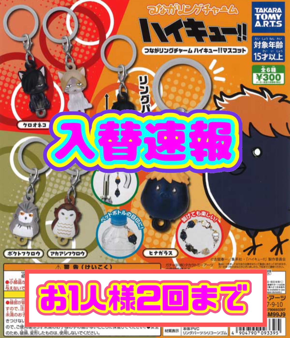 □ガチャSNS更新しました！【入荷速報】□ | おたちゅう 長岡店